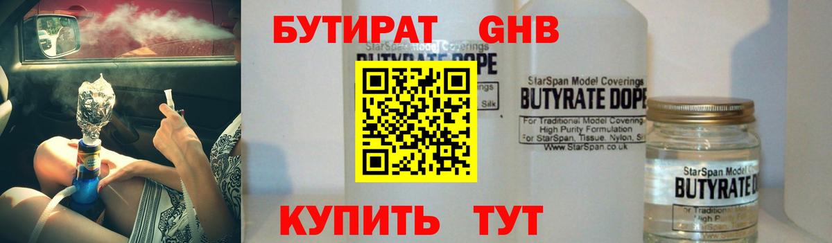 БУТИРАТ бутик Муравленко