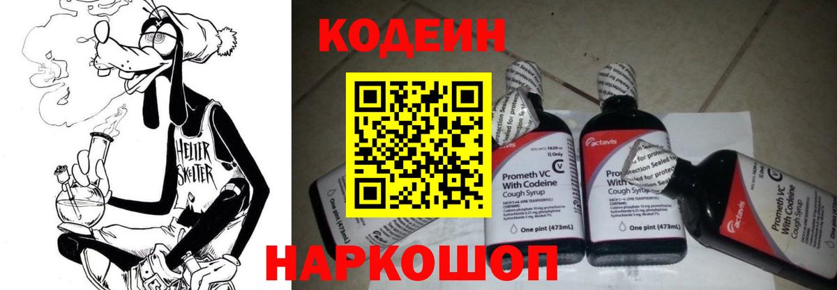 Кодеин Purple Drank  Вход с VPN  Муравленко 