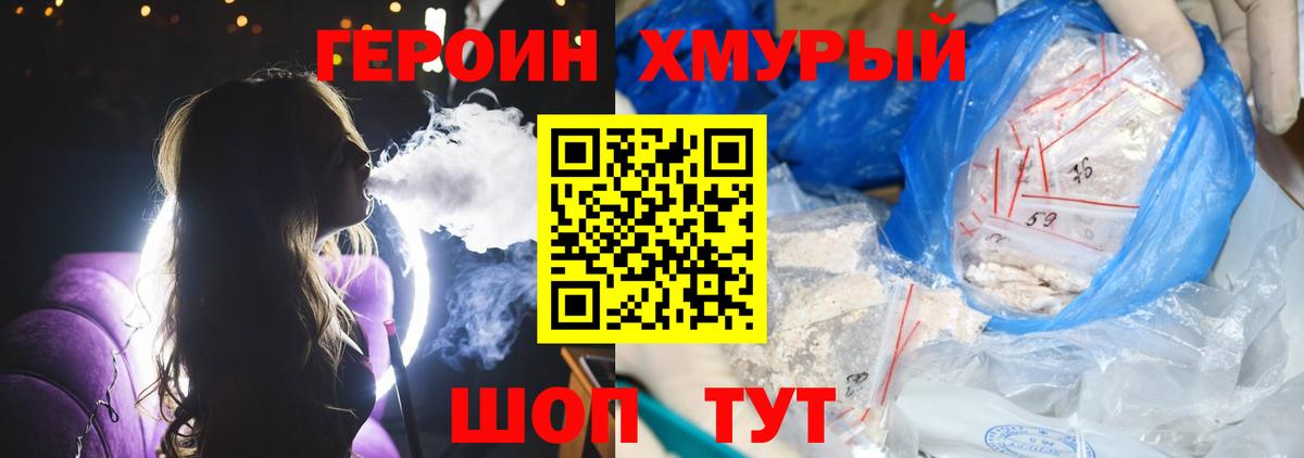 Муравленко  Героин  Вход с VPN  Героин белый 