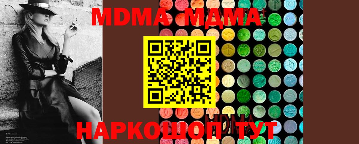 МДМА crystal Муравленко