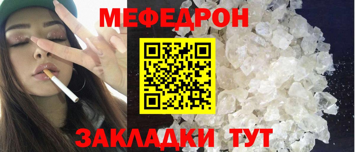 Меф  Меф  МЯУ-МЯУ кристаллы  Вход с VPN  Муравленко  Меф VHQ 