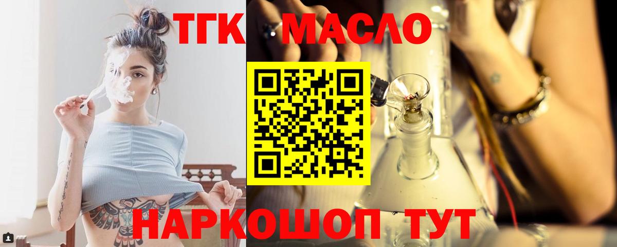 Муравленко  ТГК гашишное масло  Вход с VPN 